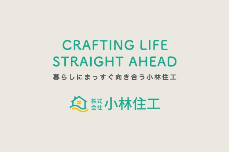 木造住宅の見学案内・ご提案スタッフ