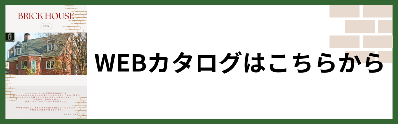 カタログはこちら
